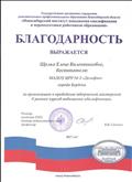 2017г.
БЛАГОДАРНОСТЬ
ГАУ ДПО НСО НИПКиПРО
за организацию и проведение творческой мастерской в рамках курсов повышения квалификации. 2017г.
БЛАГОДАРНОСТЬ
ГАУ ДПО НСО НИПКиПРО
за организацию и проведение творческой мастерской в рамках курсов повышения квалификации.